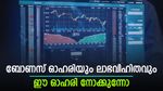 അധിക ഓഹരിയും 100% ലാഭവിഹിതവും; ഓ​ഗസ്റ്റിൽ എക്സ് ഡിവിഡന്റ് ട്രേഡ് ചെയ്യുന്ന സ്മോൾ കാപ് ഓഹരി; കയ്യിലുണ്ടോ