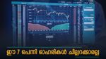 വിദേശ നിക്ഷേപകരുടെ പോർട്ട്ഫോളിയോയിൽ ഇടം നേടിയ 7 പെന്നി ഓഹരികൾ; 5 മാസത്തിനിടെ ഇരട്ടയക്ക റിട്ടേൺ!