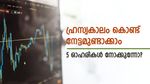 വില കുതിക്കാൻ ഒരുങ്ങുന്നു; ഹ്രസ്വകാലം കൊണ്ട് 50% റിട്ടേൺ നൽകും; ഇപ്പോൾ വാങ്ങാൻ 5 ഓഹരികൾ