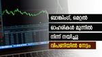ബാങ്ക്, മെറ്റൽ ഓഹരികൾ മുന്നിൽ നിന്ന് നയിച്ചു; സെൻസെക്സിന് 213 പോയിന്റ് നേട്ടം; നിഫ്റ്റി 19,444 ൽ