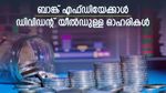 ബാങ്ക് എഫ്ഡിയേക്കാള്‍ ഡിവിഡന്റ് യീല്‍ഡുള്ള ഓഹരികള്‍; 1 വർഷത്തിനിടെ മൾട്ടിബാ​ഗർ റിട്ടേണും; നോക്കുന്നോ
