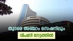 പ്രതികൂല സൂചനകൾക്കിടെയിലും വിപണി നേട്ടത്തിൽ; നിഫ്റ്റി 19,700 ന് മുകളിൽ