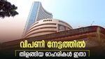 മിഡ്, സ്മോൾ കാപ് സൂചികകൾ 1% നേട്ടത്തിൽ; നിഫ്റ്റി 20,103 ൽ; സെൻസെക്സിന് 50 പോയിന്റ് ഉയർന്നു
