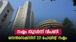 നാലാം സെഷനിലും നഷ്ടത്തിൽ ക്ലോസ് ചെയ്ത് വിപണി; 7 മാസത്തിനിടയിലെ ഏറ്റവും വലിയ പ്രതിവാര നഷ്ടം