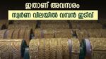 സ്വര്‍ണം വാങ്ങാന്‍ ഇതാ അവസരം; സ്വര്‍ണ വിലയില്‍ സമീപകാലത്തെ വമ്പന്‍ ഇടിവ്; ഒറ്റദിവസം കുറഞ്ഞത് 480 രൂപ