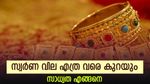സെപ്റ്റംബര്‍ മാസത്തില്‍ കൂടിയും കുറഞ്ഞും സ്വര്‍ണ വില; തിങ്കളാഴ്ച വിലയില്‍ മാറ്റമില്ല; ഇനി വില കുറയുമോ