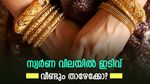 ചാഞ്ചാട്ടം തുടർന്ന് സ്വർണ വില; കേരളത്തിൽ 44,000 രൂപ നിലവാരത്തിൽ തുടരുന്നു; ആ​ഗോള വിപണിയിൽ താഴേക്ക്