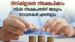 10 ലക്ഷം രൂപ 5-7 വർഷത്തേക്ക് റിസ്കില്ലാതെ നിക്ഷേപിക്കണം; സ്ഥിര നിക്ഷേപമല്ലാതെ മറ്റു സാധ്യതകൾ എന്തെല്ലാം