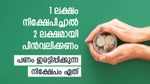 എസ്ബിഐ സ്ഥിര നിക്ഷേപമോ മ്യൂച്വൽ ഫണ്ടോ പിപിഎഫോ? വേഗത്തില്‍ പണം ഇരട്ടിപ്പിക്കുന്ന നിക്ഷേപം ഏത്