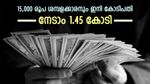 15,000 രൂപ ശമ്പളക്കാരന്റെ കയ്യിലെത്തുക 1.45 കോടി രൂപ; റിസ്കെടുക്കാതെ കോടിപതിയാകാം; നിക്ഷേപമിതാ