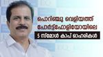 പൊറിഞ്ചു വെളിയത്ത് പോർട്ട്ഫോളിയോയിലെ മിന്നും താരങ്ങൾ; മികച്ച 5 സ്മോൾകാപ് ഓഹരികളിതാ; കയ്യിലുണ്ടോ?