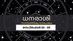 ഓഹരി ബിസിനസിൽ മുന്നേറ്റം; അനുകൂലമായ സാമ്പത്തികവസ്ഥ ഈ നാളുകാർക്ക്, സാമ്പത്തിക വാരഫലം ഇങ്ങനെ