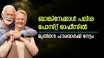 മുതിര്‍ന്ന പൗരന്മാരെ ഈ വഴി... പണത്തിന് ബാങ്കിനേക്കാള്‍ പലിശ നല്‍കുന്ന പോസ്റ്റ് ഓഫീസ് നിക്ഷേപമിതാ