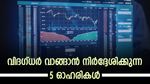 1 വർഷത്തിനുള്ളിൽ 18% മുന്നേറ്റം; ജെകെ സിമന്റ്, എൻടിപിസി അടക്കം 5 ഓഹരികൾക്ക് ബൈ റേറ്റിം​ഗ്; നോക്കുന്നോ
