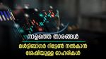 16 രൂപ മുതലുള്ള ഓഹരികൾ; 12 മാസത്തിനുള്ളിൽ 400% വരെ ഉയരാം; നോക്കിവെയ്ക്കാം 6 ഓഹരികൾ