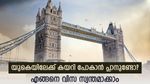കുടിയേറാം യുകെയിലേക്ക്; ഇന്ത്യക്കാരന് വിസ ലഭിക്കാനുള്ള യോഗ്യതകളെന്തെല്ലാം; അറിയാം