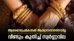 ആഭരണപ്രേമികൾക്ക്‌ ആശ്വാസവാർത്തയില്ല, വീണ്ടും കുതിച്ച് സ്വർണ്ണവില, ഈ മാസത്തെ ഏറ്റവും ഉയർന്ന നിരക്കിൽ