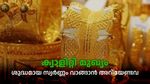 സ്വർണ്ണം വാങ്ങാൻ പോവുകയോണോ; ഇക്കാര്യങ്ങൾ ശ്രദ്ധിച്ചാൽ കുറഞ്ഞ വിലയിൽ ശുദ്ധമായ സ്വർണ്ണം വാങ്ങാം