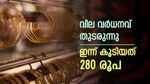 ആഭരണ പ്രേമികൾക്ക് ആശ്വാസ വാര്‍ത്തകളില്ല; വിശ്രമത്തിന് ശേഷം കുതിപ്പ് തുടര്‍ന്ന് സ്വര്‍ണ വില; നിരക്കറിയാം