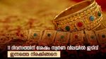 ആഭരണ പ്രേമികൾക്ക് ആശ്വാസം; 11 ദിവസത്തിന് ശേഷം സ്വർണ വിലയിൽ ഇടിവ്; എത്ര കുറഞ്ഞെന്ന് അറിയാം