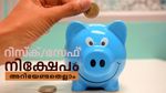 റിസ്ക്കെടുക്കാൻ തയ്യാറല്ലേ; എളുപ്പത്തിൽ പണം നേടാനുള്ള വഴികളറിയാം