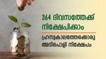 364 ദിവസത്തേക്ക് നിക്ഷേപിക്കാം; കേന്ദ്ര സർക്കാർ​ ​ഗ്യാരണ്ടി; ഹ്രസ്വകാലത്തേക്ക് ഉഗ്രന്‍ നിക്ഷേപം വേറെയുണ്ടോ!