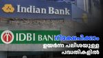 കൂടുതൽ പലിശ വേണോ? ഈ പദ്ധതികളിൽ ചേരു... നിക്ഷേപകരെ മാടിവിളിക്കുന്ന പുത്തൻ പദ്ധതികളെക്കുറിച്ചറിയൂ