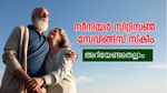 വർഷം 2.5 ലക്ഷം രൂപ ലഭിക്കണോ? എളുപ്പവഴികളെക്കുറിച്ചറിയാം വിശദമായി
