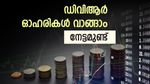 30 ശതമാനം കിഴിവിൽ ടാറ്റ മോട്ടോഴ്സ് ഓഹരികൾ വാങ്ങാം; റീട്ടെയിൽ നിക്ഷേപകർക്ക് ഡിവിആർ ഓഹരികൾ നോക്കാം