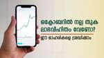ഒക്ടോബറിൽ നല്ല തുക ലാഭവിഹിതം വേണോ? റെക്കോർഡ് തീയതി നിശ്ചയിച്ച ഓഹരികളെ നോക്കിവെയ്ക്കാം