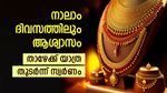 സ്വര്‍ണം മെല്ലെ അയഞ്ഞു തുടങ്ങി; ആഗോള വിപണിയിലും ശുഭ വാര്‍ത്ത; സ്വര്‍ണ വില 45,000 രൂപയ്ക്ക് താഴെ
