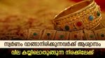 വാങ്ങാൻ റെഡിയായി ഇരുന്നോളൂ; സ്വർണ വില താഴേക്ക് തന്നെ; ഇന്ന് വമ്പൻ ഇടിവ്