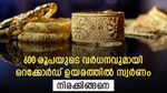 സ്വർണ വില 46,000 തൊട്ടു; ഒറ്റ ദിവസം കൊണ്ട് വർധിച്ചത് 600 രൂപ; ആ​ഗോള വിപണിയിൽ 2,044 ഡോളറിൽ