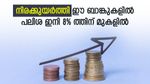 നവംബറിൽ സ്ഥിര നിക്ഷേപം ഒരു ബംപർ തന്നെ; 2 ബാങ്കുകൾ നിരക്കുയർത്തി; പലിശ 8.25% വരെ