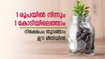 കയ്യിലുള്ളത് വെച്ച് സമ്പന്നനാകാം; ചെറിയ സമ്പാദ്യത്തിൽ നിന്ന് കോടികൾ സമ്പാദിക്കാൻ എത്രകാലമെടുക്കും