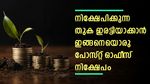നിക്ഷേപിക്കുന്ന തുക ഇരട്ടിയാക്കാൻ ഇങ്ങനെയൊരു പോസ്റ്റ് ഓഫീസ് നിക്ഷേപം; പലിശ എസ്ബിഐയേക്കാൾ മുകളിൽ