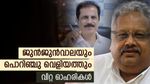 അറിഞ്ഞോ? ജുന്‍ജുന്‍വാലയും പൊറിഞ്ചു വെളിയത്തും ഈ ഓഹരികള്‍ വിറ്റൊഴിവാക്കി; കയ്യിലുണ്ടോ ഓഹരികൾ