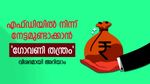 സ്ഥിരനിക്ഷേപങ്ങളിൽ നിന്ന് പരമാവധി നേട്ടമുണ്ടാക്കാൻ ഒരു ‘ഗോവണി തന്ത്രം’, വിശദമായി അറിയാം