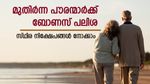 മുതിർന്ന പൗരന്മാർക്ക് ബോണസ് പലിശ; 3 വർഷത്തേക്ക് എഫ്ഡിയിട്ടാൽ 8% വരെ പലിശ ലഭിക്കും; വിട്ടുകളയണോ
