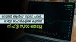 അവസാന മണിക്കൂറിൽ മുന്നേറ്റം; ചാഞ്ചാട്ടത്തിനൊടുവിൽ നേട്ടത്തിൽ ക്ലോസ് ചെയ്ത് വിപണി