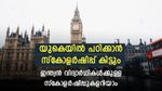 എങ്ങനെ യുകെയിൽ കുറഞ്ഞ ചെലവിൽ പഠിക്കാം; ഇന്ത്യൻ വിദ്യാർഥികൾക്ക് ലഭിക്കുന്ന സ്കോളർഷിപ്പുകളറിയാം