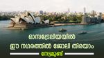 വിദേശ തൊഴിലാളികൾക്കായി ഓസ്ട്രേലിയയുടെ പുതിയ വിസ പദ്ധതി; ഈ ന​ഗരത്തിൽ ജോലി തിരയാം; നേട്ടമുണ്ട്