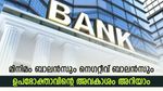 മിനിമം ബാലൻസിന്റെ പേരിൽ സേവിം​ഗ്സ് അക്കൗണ്ടിൽ നെ​ഗറ്റീവ് ബാലൻസായോ? പരാതിപ്പെടാം; അറിയാം അവകാശങ്ങൾ