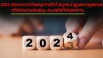 മ്യൂച്വൽ ഫണ്ട് നോമിനേഷൻ മുതൽ ആധാർ അപ്ഡേറ്റ് വരെ; 2023 അവസാനിക്കുന്നതിന് മുൻപ് ഇക്കാര്യങ്ങൾ ചെയ്തിരിക്കണം
