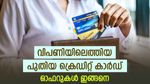 വിപണിയിലെത്തി പുത്തൻ ക്രെഡിറ്റ് കാർഡ്; 16 ലോഞ്ച് ആക്സസും സൗജന്യ സിനിമാ ടിക്കറ്റും നേടാം; നോക്കുന്നോ