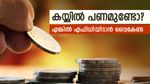 8% ത്തിന്റെ ഉറപ്പുള്ള റിട്ടേൺ; ഉയർന്ന പലിശയിൽ സ്ഥിര നിക്ഷേപമിടണോ? ഇതാണ് പറ്റിയ സമയമെന്ന് വിദ​ഗ്ധർ