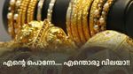 എന്റെ പൊന്നേ, എന്തൊരു വിലയാ ! ഡിസംബർ ആദ്യ ദിവസം തന്നെ സ്വർണ്ണ വില ഉയർന്നു, ഇന്നത്തെ നിരക്കറിയാം