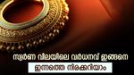 അടുത്ത വില വർധനവ് ഇനി 2024 ല്‍; ഒരു വർഷത്തിനിടെ മുന്നേറ്റം എത്ര രൂപ? സ്വർണ വിലയിലെ വർധനവറിയാം