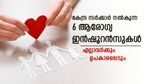 എല്ലാവർക്കും ഉപകാരപ്പെടും; കേന്ദ്ര സർക്കാർ നൽകുന്ന 6 ആരോ​ഗ്യ ഇൻഷൂറൻസുകൾ; വിട്ടുകളയേണ്ട