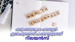 ആരോഗ്യ കാര്യത്തിൽ ആശങ്ക വേണ്ട, ഒരു ദശലക്ഷം ഡോളർ ഇന്‍ഷുറന്‍സ് കവറേജുമായ് റിലയൻസ്; വിശദമായി അറിയാം